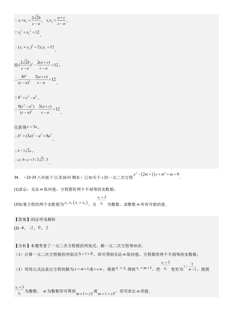 专题强化02：一元二次方程培优教师版_人教版数学九年级上册_版本二_九年级数学上册（人教版）_考点题型技巧高分突破-U360_2025版