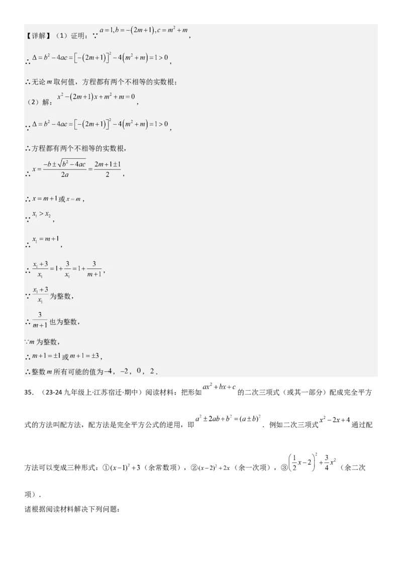 专题强化02：一元二次方程培优教师版_人教版数学九年级上册_版本二_九年级数学上册（人教版）_考点题型技巧高分突破-U360_2025版