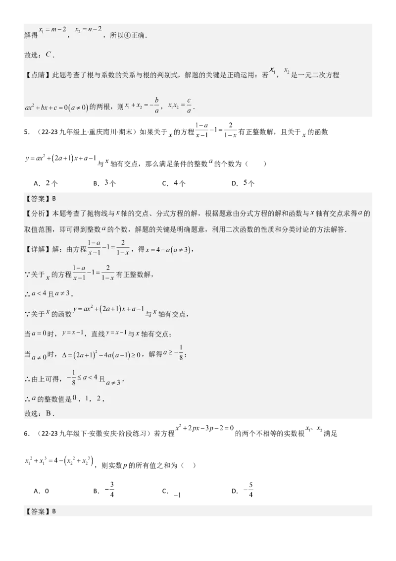 专题强化02：一元二次方程培优教师版_人教版数学九年级上册_版本二_九年级数学上册（人教版）_考点题型技巧高分突破-U360_2025版