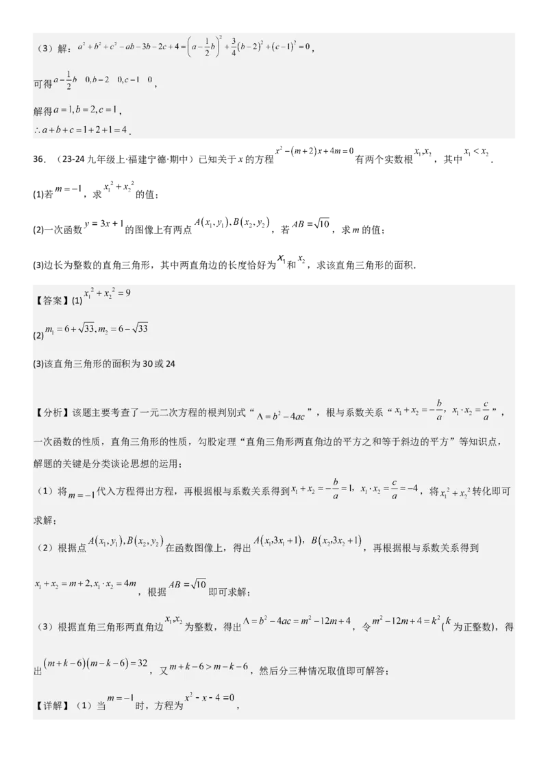 专题强化02：一元二次方程培优教师版_人教版数学九年级上册_版本二_九年级数学上册（人教版）_考点题型技巧高分突破-U360_2025版