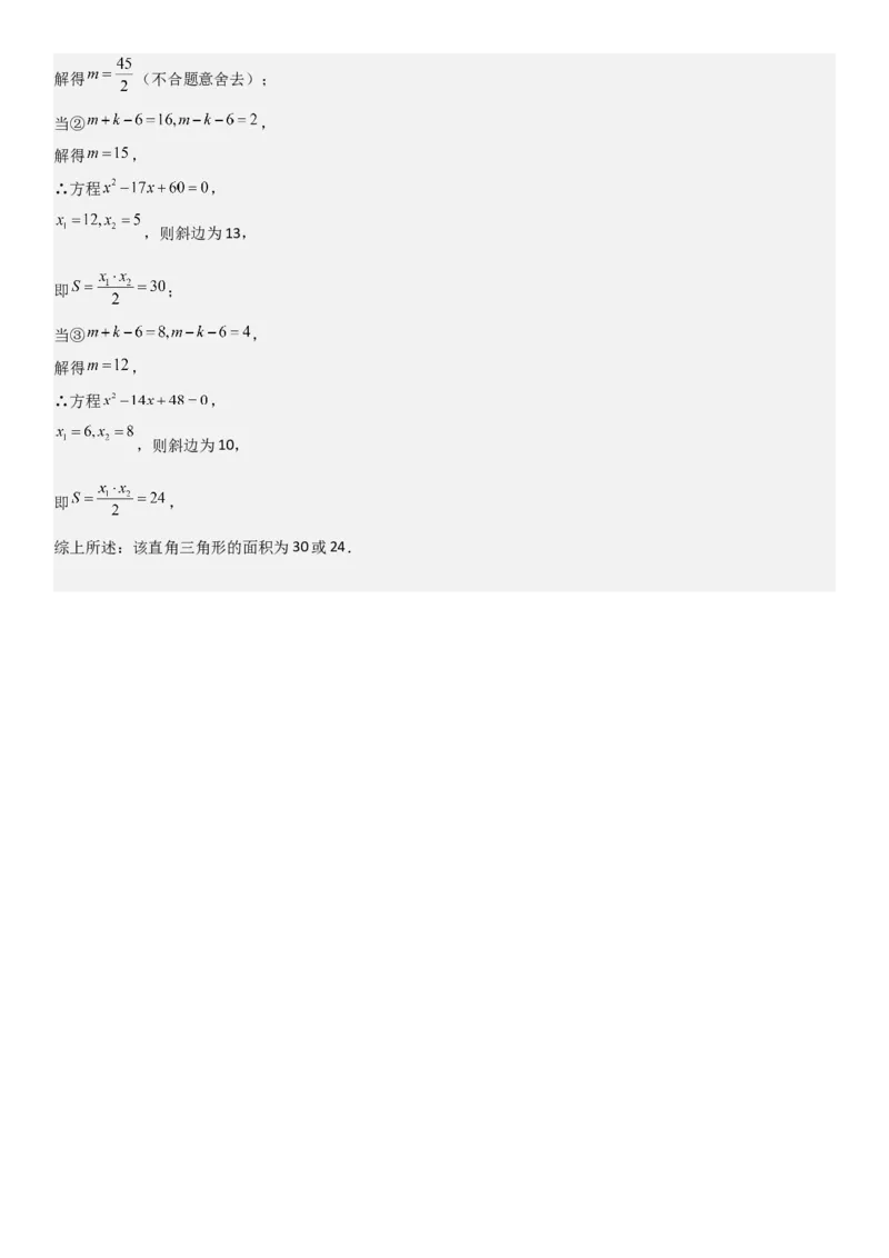 专题强化02：一元二次方程培优教师版_人教版数学九年级上册_版本二_九年级数学上册（人教版）_考点题型技巧高分突破-U360_2025版