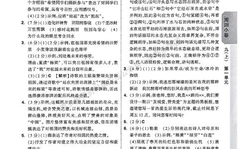 九年级全一册语文&mdash;参考答案_2026中考押题卷合集_2026新中考中考全科资料_2026版大小卷&bull;人教版语文&bull;9年级全一册(1)