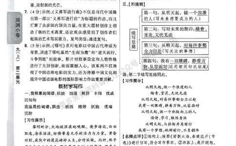 九年级全一册语文&mdash;参考答案_2026中考押题卷合集_2026新中考中考全科资料_2026版大小卷&bull;人教版语文&bull;9年级全一册(1)