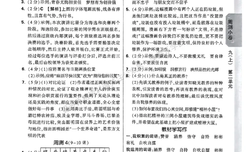 九年级全一册语文&mdash;参考答案_2026中考押题卷合集_2026新中考中考全科资料_2026版大小卷&bull;人教版语文&bull;9年级全一册(1)