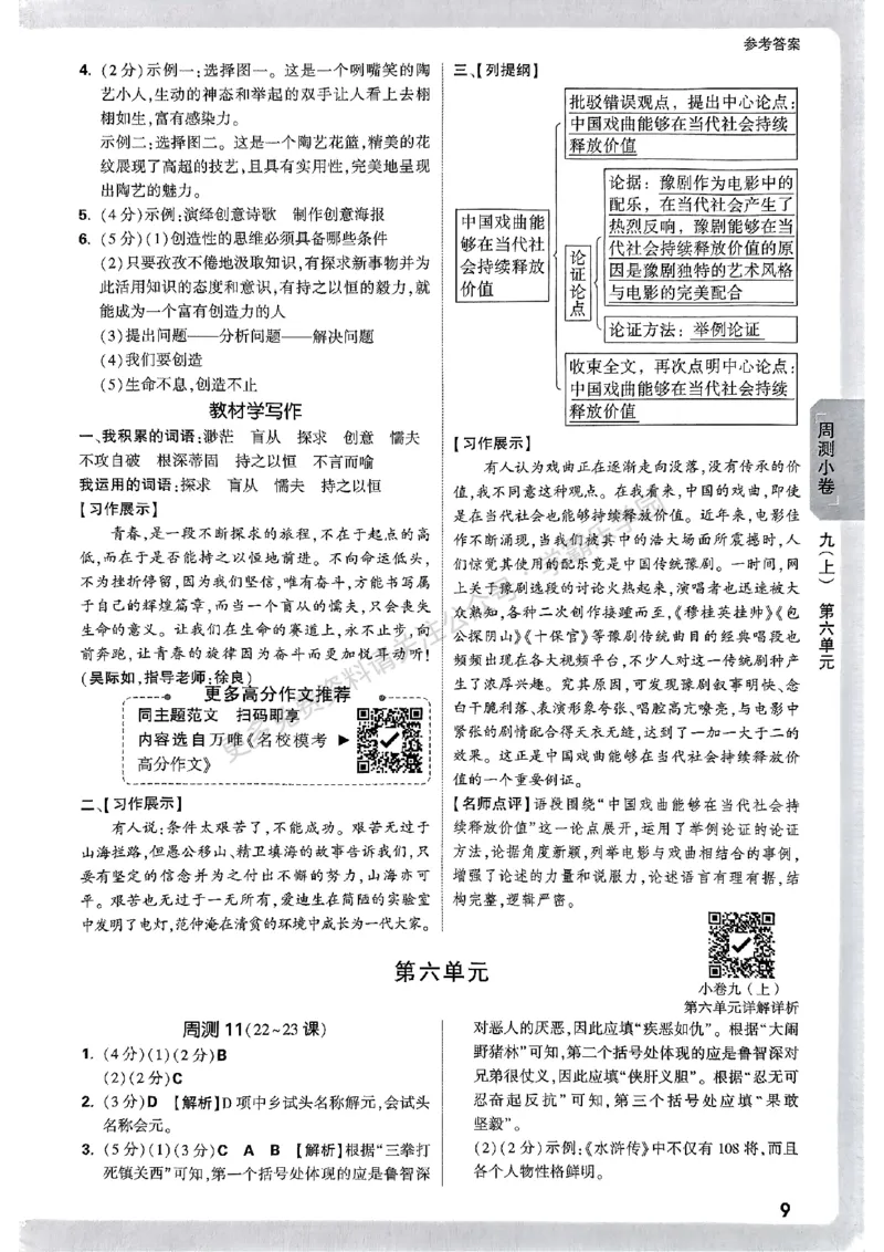 九年级全一册语文&mdash;参考答案_2026中考押题卷合集_2026新中考中考全科资料_2026版大小卷&bull;人教版语文&bull;9年级全一册(1)