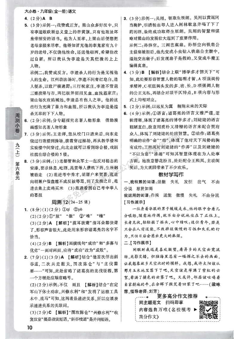 九年级全一册语文&mdash;参考答案_2026中考押题卷合集_2026新中考中考全科资料_2026版大小卷&bull;人教版语文&bull;9年级全一册(1)