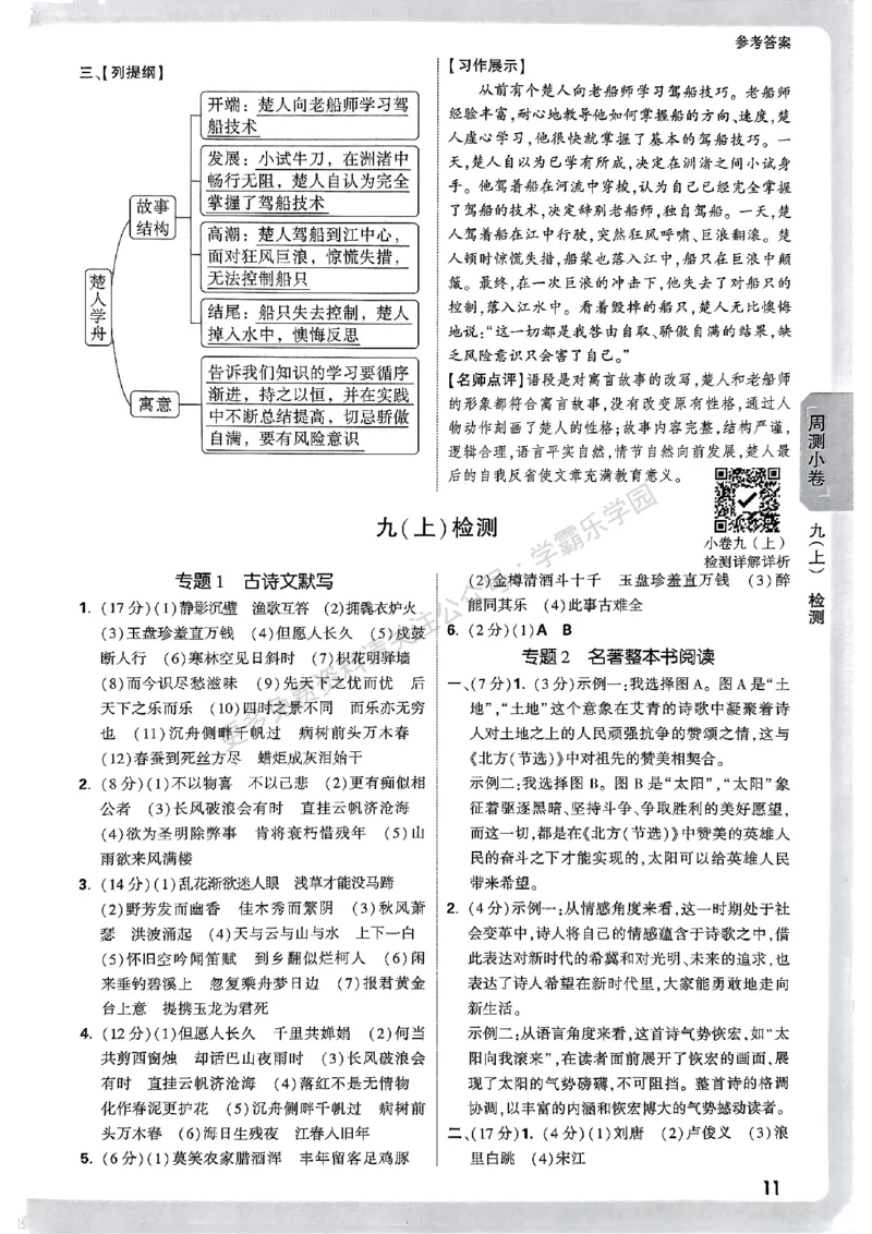 九年级全一册语文&mdash;参考答案_2026中考押题卷合集_2026新中考中考全科资料_2026版大小卷&bull;人教版语文&bull;9年级全一册(1)