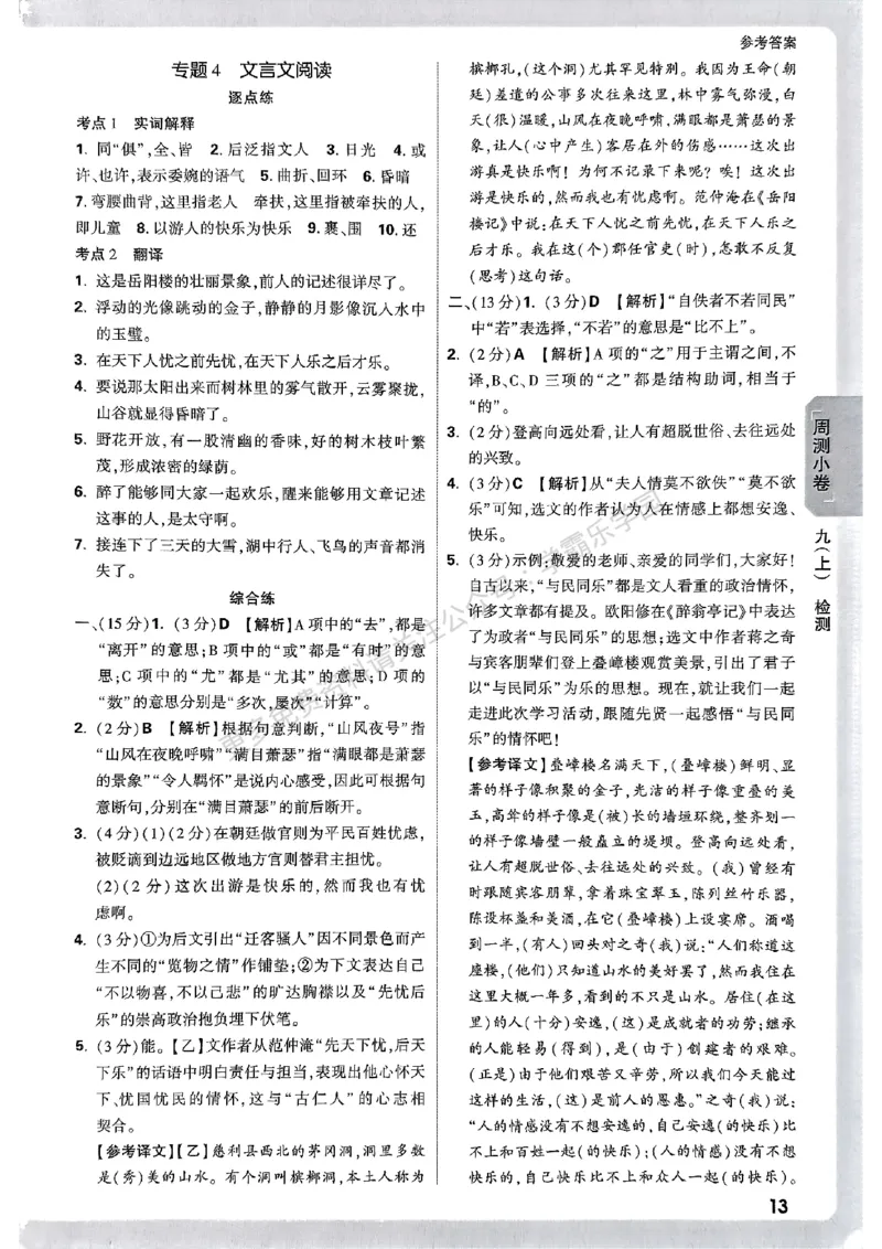 九年级全一册语文&mdash;参考答案_2026中考押题卷合集_2026新中考中考全科资料_2026版大小卷&bull;人教版语文&bull;9年级全一册(1)