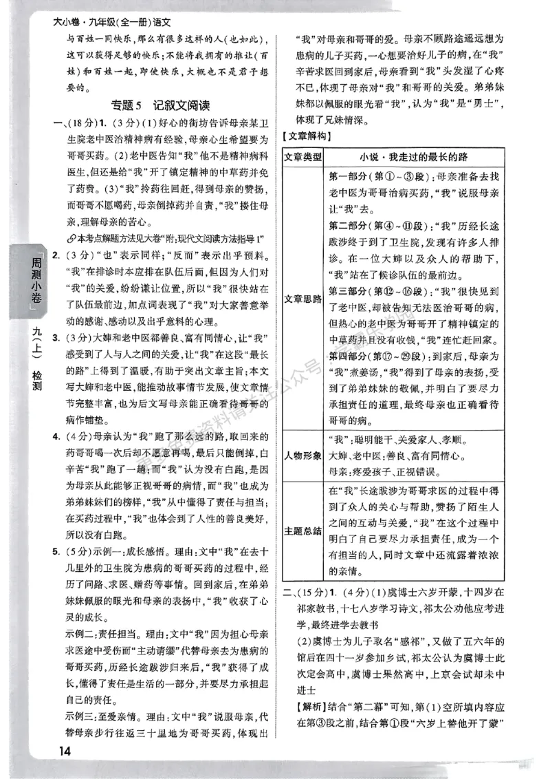 九年级全一册语文&mdash;参考答案_2026中考押题卷合集_2026新中考中考全科资料_2026版大小卷&bull;人教版语文&bull;9年级全一册(1)