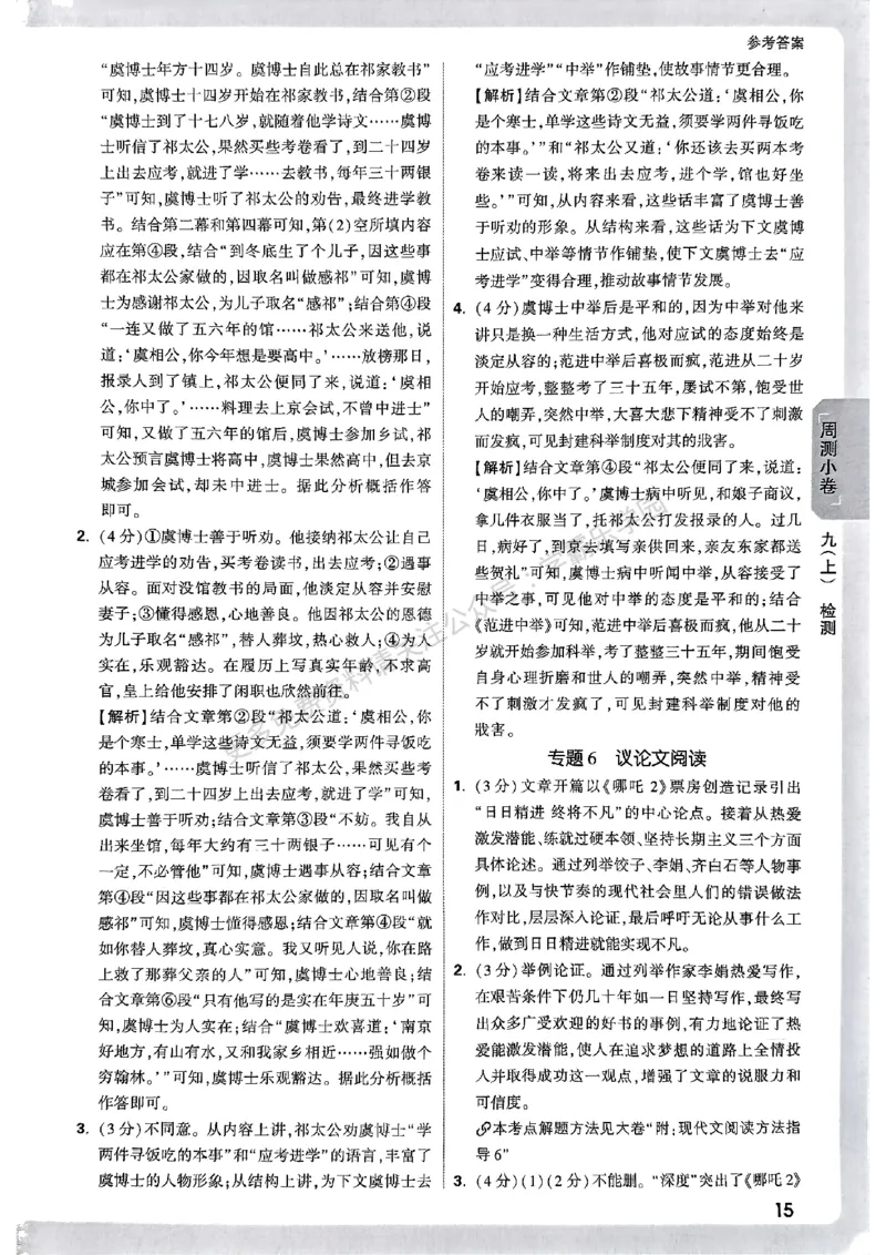九年级全一册语文&mdash;参考答案_2026中考押题卷合集_2026新中考中考全科资料_2026版大小卷&bull;人教版语文&bull;9年级全一册(1)