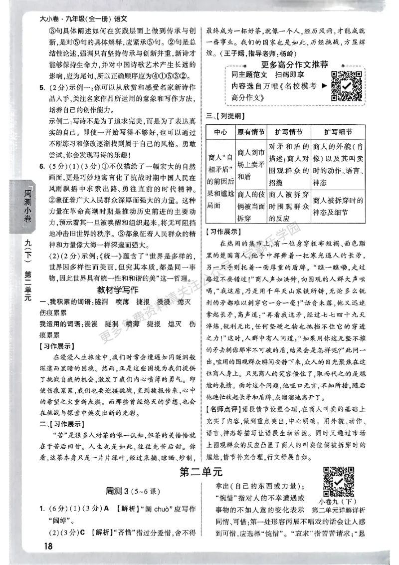 九年级全一册语文&mdash;参考答案_2026中考押题卷合集_2026新中考中考全科资料_2026版大小卷&bull;人教版语文&bull;9年级全一册(1)