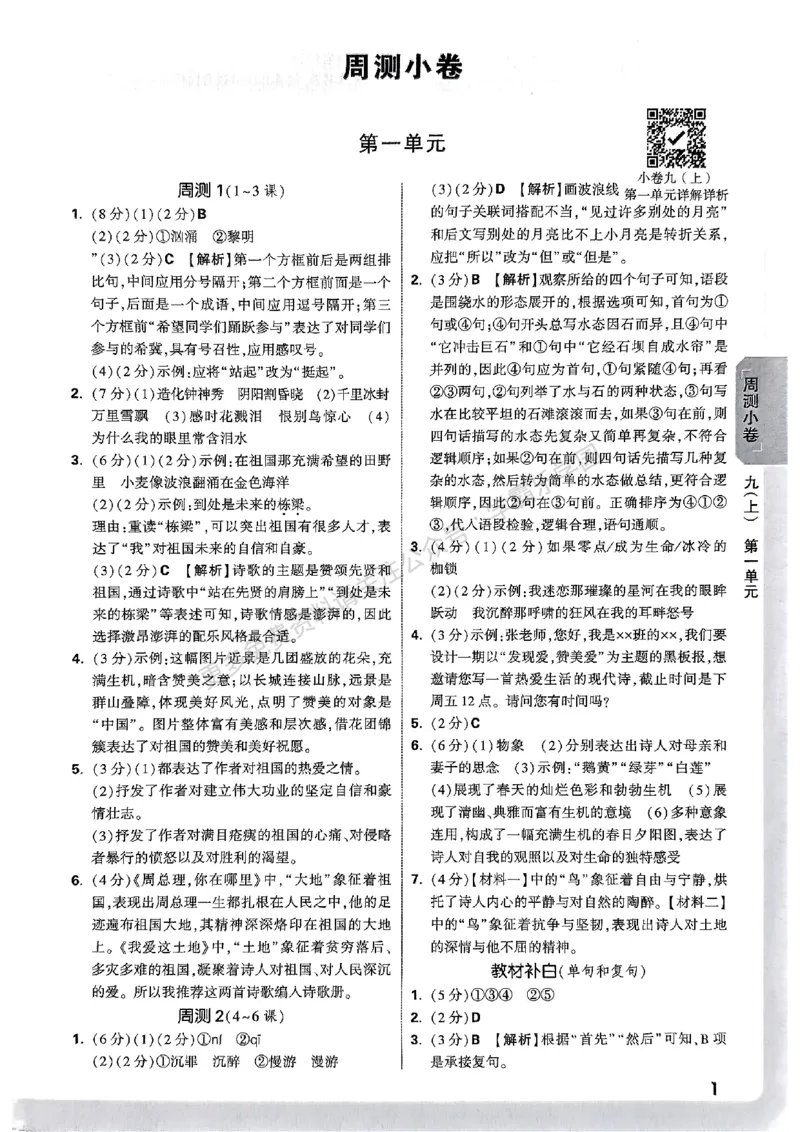 九年级全一册语文&mdash;参考答案_2026中考押题卷合集_2026新中考中考全科资料_2026版大小卷&bull;人教版语文&bull;9年级全一册(1)