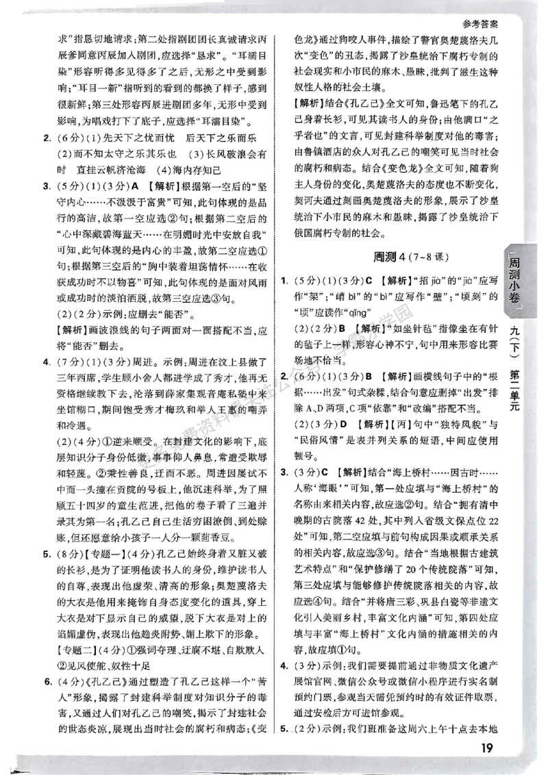 九年级全一册语文&mdash;参考答案_2026中考押题卷合集_2026新中考中考全科资料_2026版大小卷&bull;人教版语文&bull;9年级全一册(1)