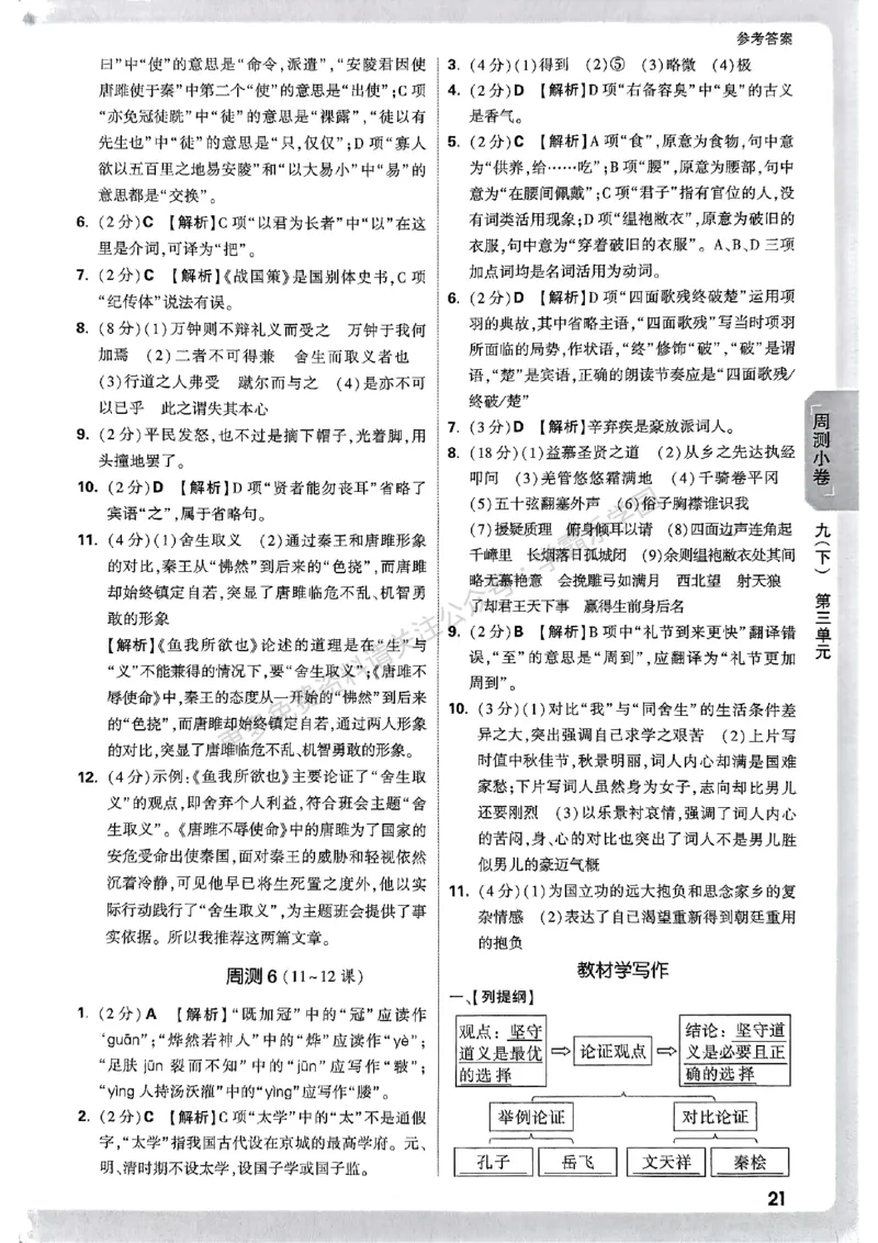 九年级全一册语文&mdash;参考答案_2026中考押题卷合集_2026新中考中考全科资料_2026版大小卷&bull;人教版语文&bull;9年级全一册(1)