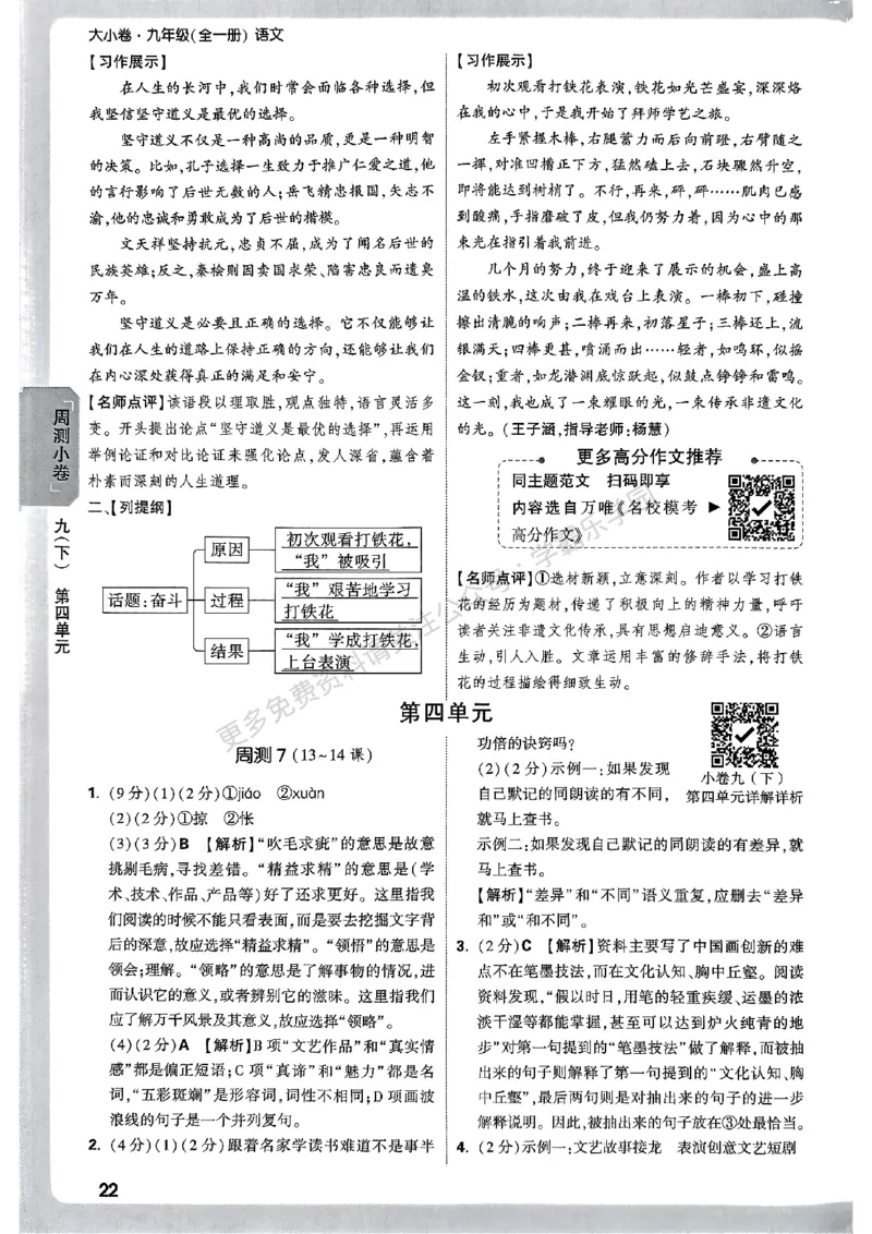 九年级全一册语文&mdash;参考答案_2026中考押题卷合集_2026新中考中考全科资料_2026版大小卷&bull;人教版语文&bull;9年级全一册(1)