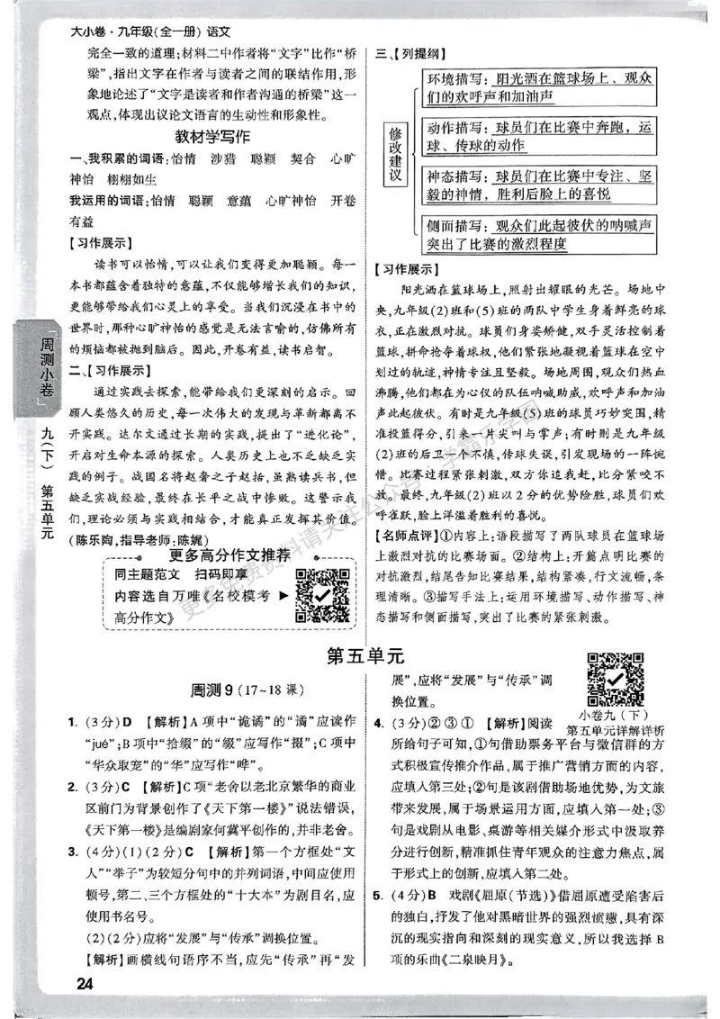 九年级全一册语文&mdash;参考答案_2026中考押题卷合集_2026新中考中考全科资料_2026版大小卷&bull;人教版语文&bull;9年级全一册(1)