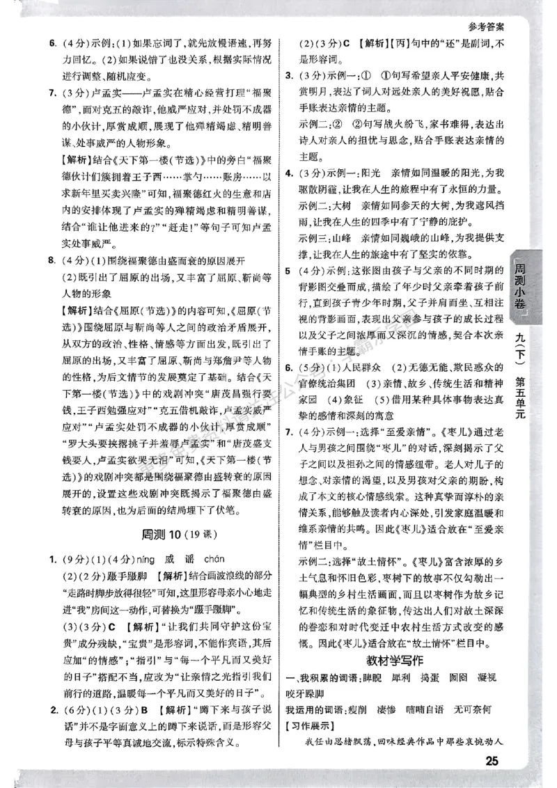 九年级全一册语文&mdash;参考答案_2026中考押题卷合集_2026新中考中考全科资料_2026版大小卷&bull;人教版语文&bull;9年级全一册(1)