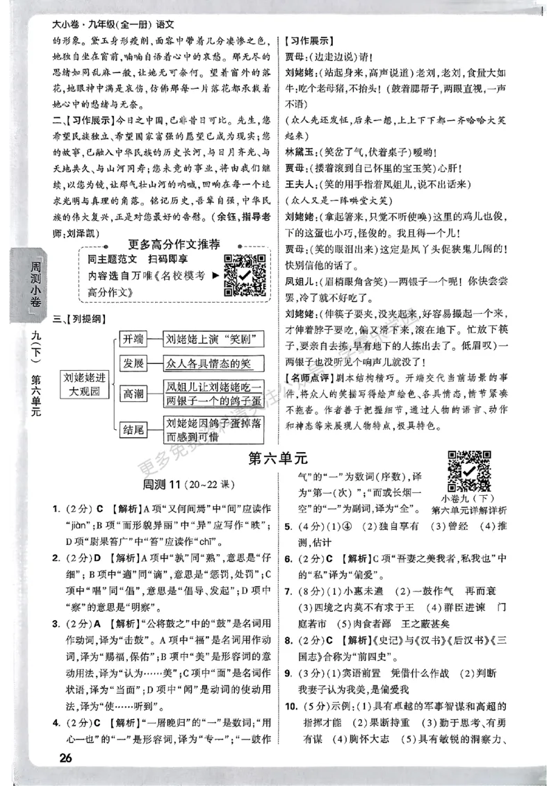 九年级全一册语文&mdash;参考答案_2026中考押题卷合集_2026新中考中考全科资料_2026版大小卷&bull;人教版语文&bull;9年级全一册(1)