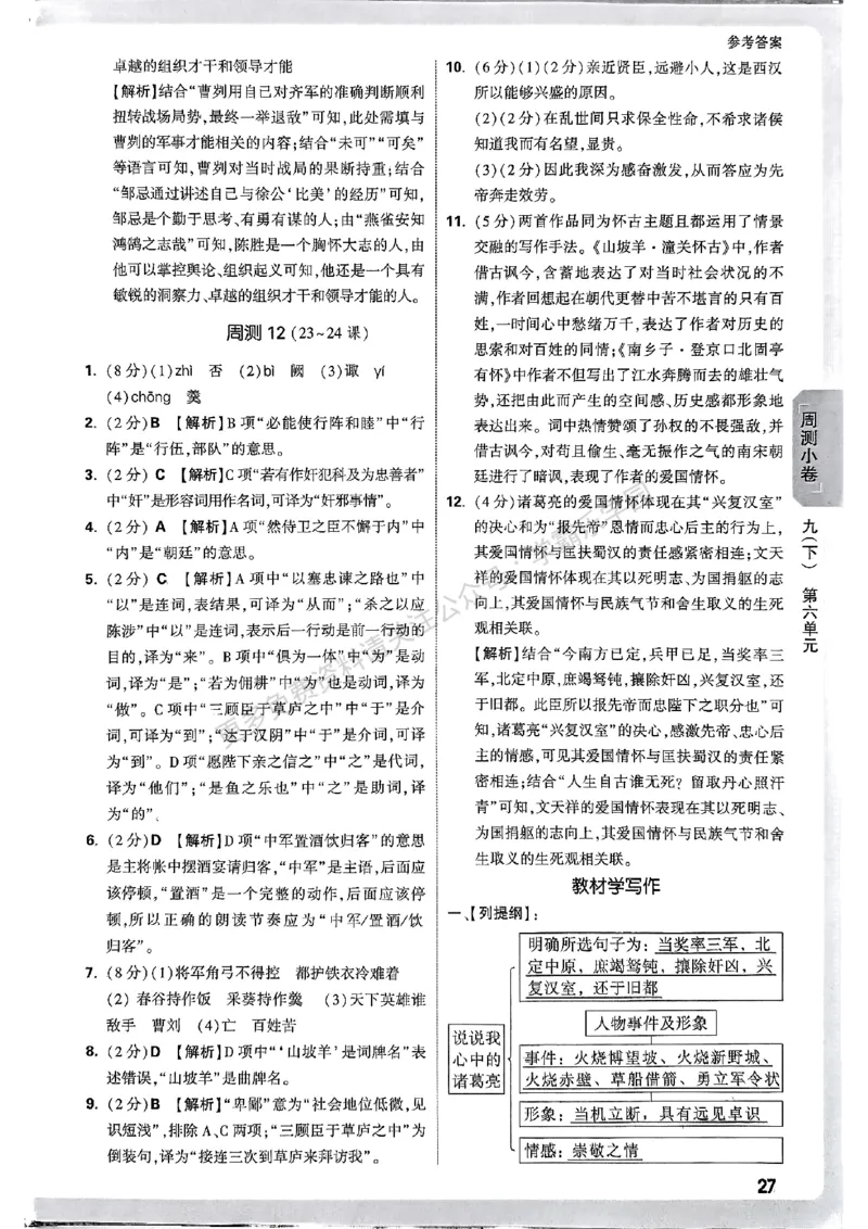 九年级全一册语文&mdash;参考答案_2026中考押题卷合集_2026新中考中考全科资料_2026版大小卷&bull;人教版语文&bull;9年级全一册(1)