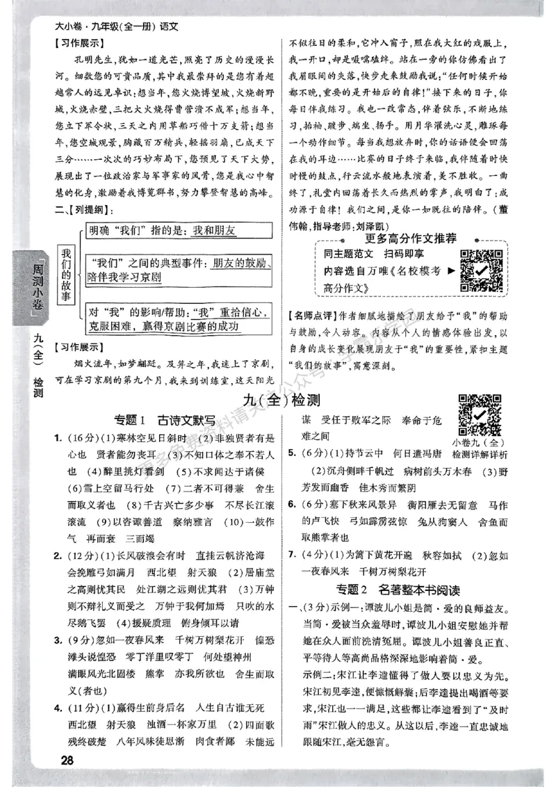 九年级全一册语文&mdash;参考答案_2026中考押题卷合集_2026新中考中考全科资料_2026版大小卷&bull;人教版语文&bull;9年级全一册(1)