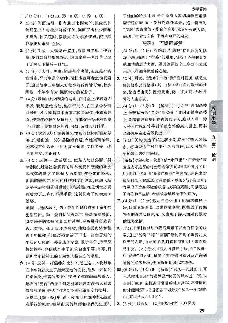 九年级全一册语文&mdash;参考答案_2026中考押题卷合集_2026新中考中考全科资料_2026版大小卷&bull;人教版语文&bull;9年级全一册(1)