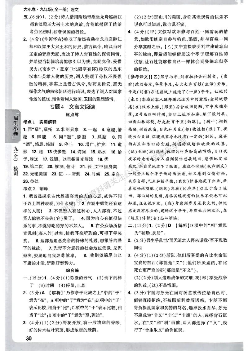 九年级全一册语文&mdash;参考答案_2026中考押题卷合集_2026新中考中考全科资料_2026版大小卷&bull;人教版语文&bull;9年级全一册(1)