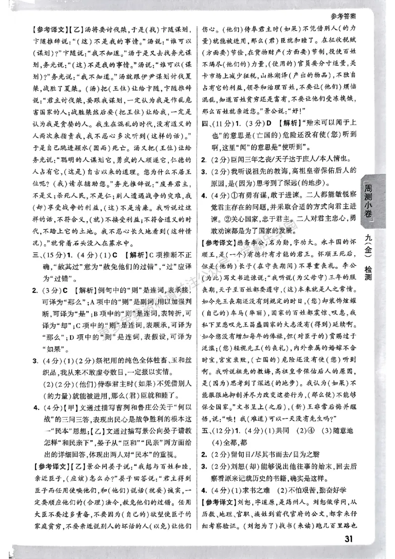 九年级全一册语文&mdash;参考答案_2026中考押题卷合集_2026新中考中考全科资料_2026版大小卷&bull;人教版语文&bull;9年级全一册(1)