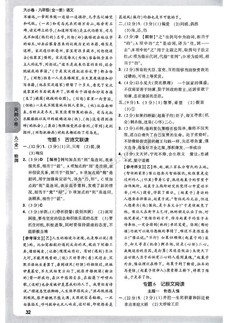 九年级全一册语文&mdash;参考答案_2026中考押题卷合集_2026新中考中考全科资料_2026版大小卷&bull;人教版语文&bull;9年级全一册(1)