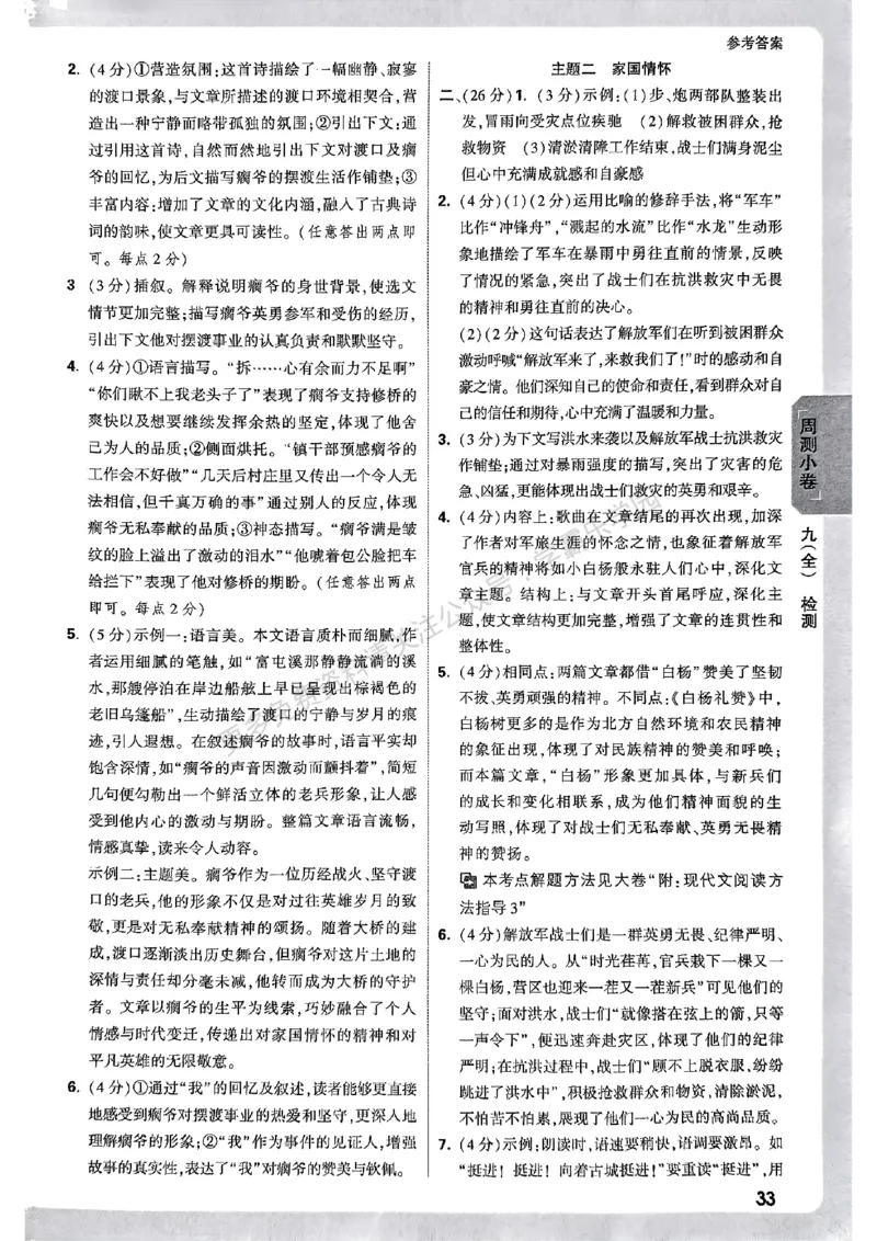 九年级全一册语文&mdash;参考答案_2026中考押题卷合集_2026新中考中考全科资料_2026版大小卷&bull;人教版语文&bull;9年级全一册(1)