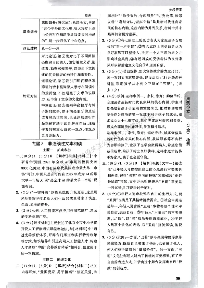 九年级全一册语文&mdash;参考答案_2026中考押题卷合集_2026新中考中考全科资料_2026版大小卷&bull;人教版语文&bull;9年级全一册(1)