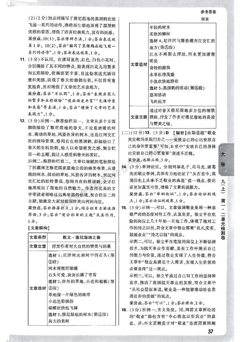 九年级全一册语文&mdash;参考答案_2026中考押题卷合集_2026新中考中考全科资料_2026版大小卷&bull;人教版语文&bull;9年级全一册(1)