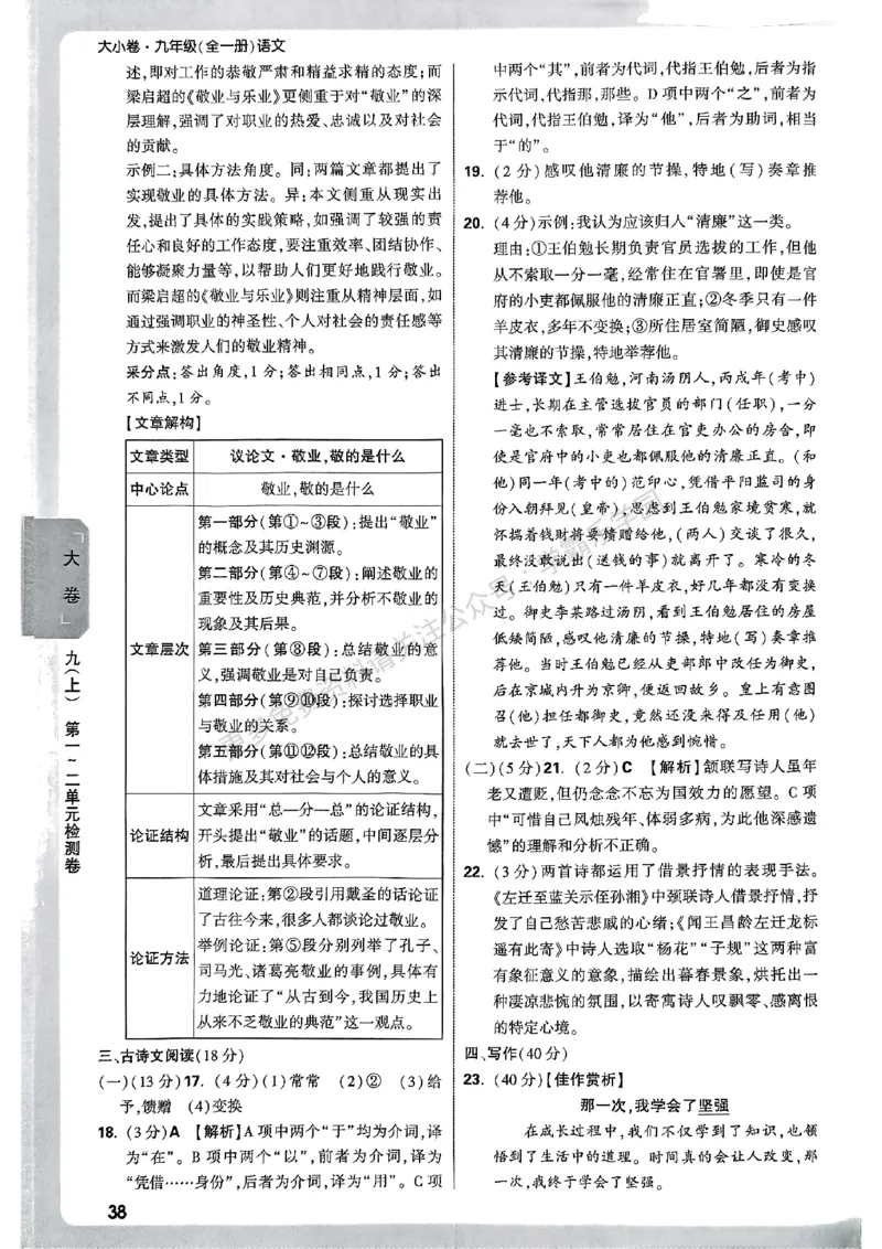 九年级全一册语文&mdash;参考答案_2026中考押题卷合集_2026新中考中考全科资料_2026版大小卷&bull;人教版语文&bull;9年级全一册(1)