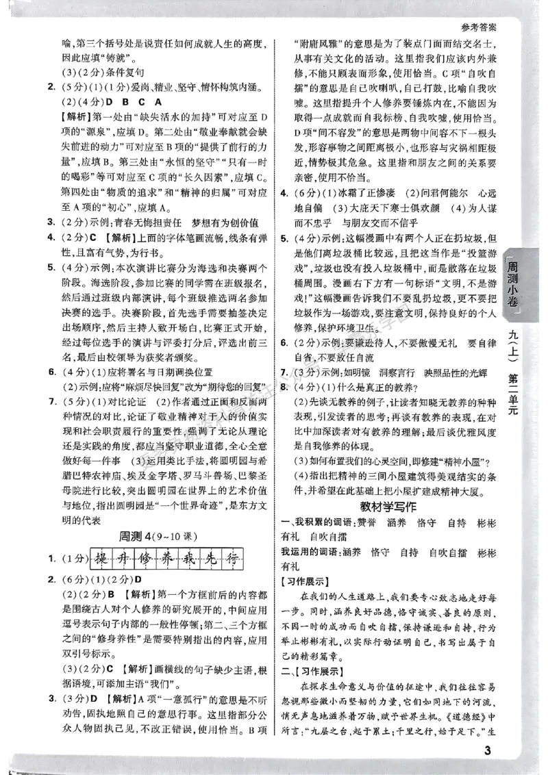 九年级全一册语文&mdash;参考答案_2026中考押题卷合集_2026新中考中考全科资料_2026版大小卷&bull;人教版语文&bull;9年级全一册(1)