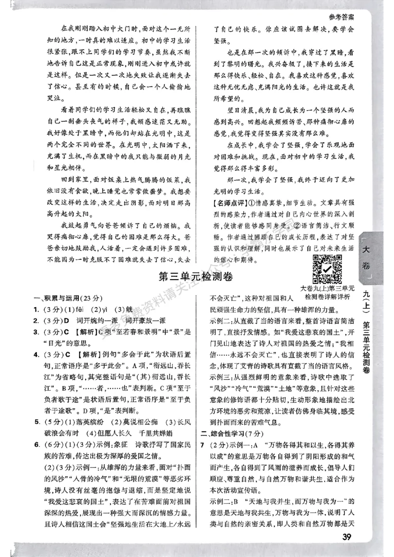 九年级全一册语文&mdash;参考答案_2026中考押题卷合集_2026新中考中考全科资料_2026版大小卷&bull;人教版语文&bull;9年级全一册(1)