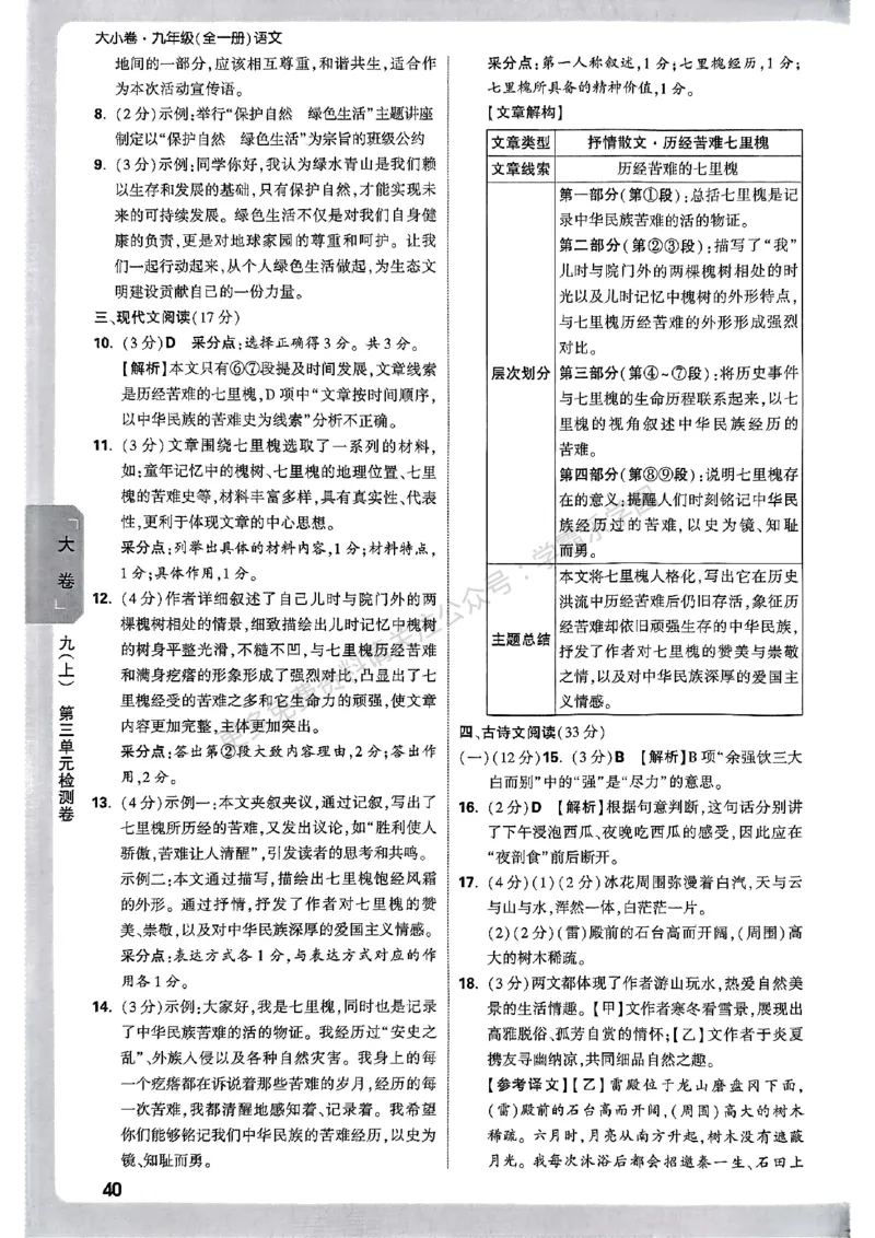 九年级全一册语文&mdash;参考答案_2026中考押题卷合集_2026新中考中考全科资料_2026版大小卷&bull;人教版语文&bull;9年级全一册(1)