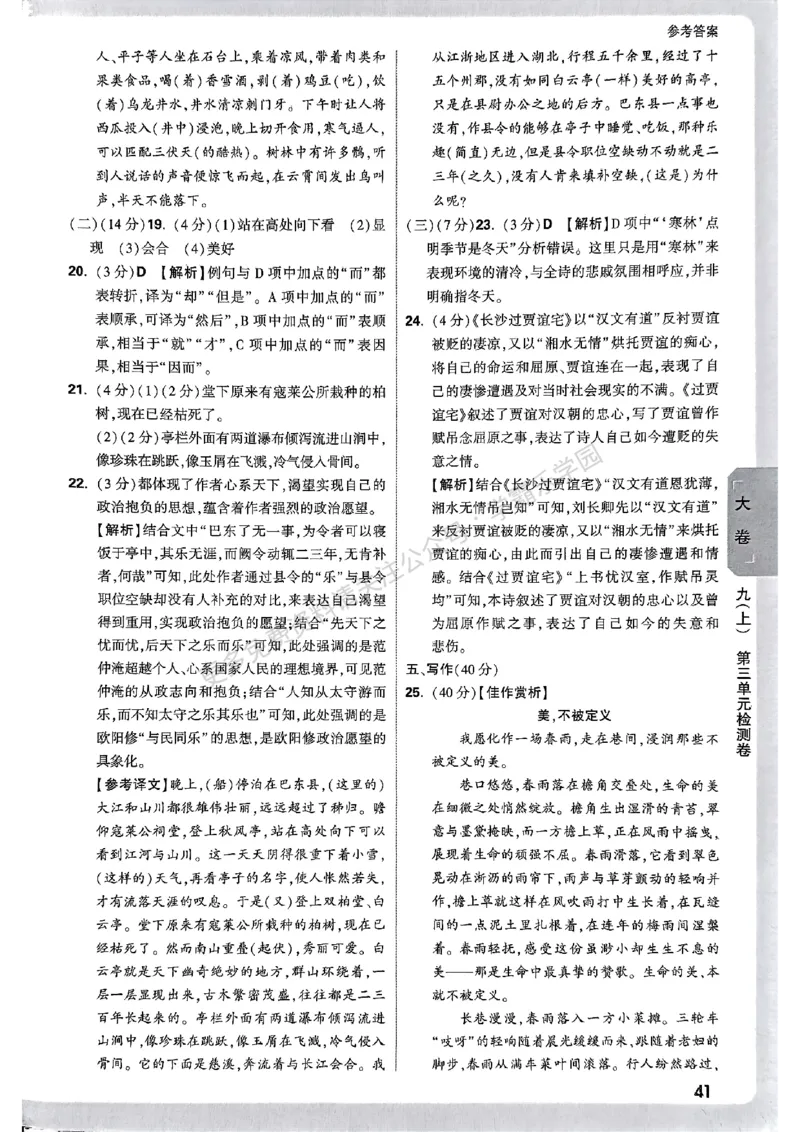 九年级全一册语文&mdash;参考答案_2026中考押题卷合集_2026新中考中考全科资料_2026版大小卷&bull;人教版语文&bull;9年级全一册(1)