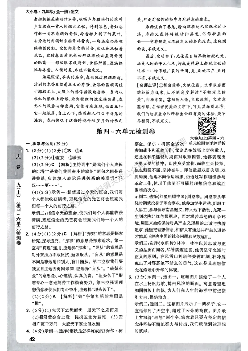 九年级全一册语文&mdash;参考答案_2026中考押题卷合集_2026新中考中考全科资料_2026版大小卷&bull;人教版语文&bull;9年级全一册(1)