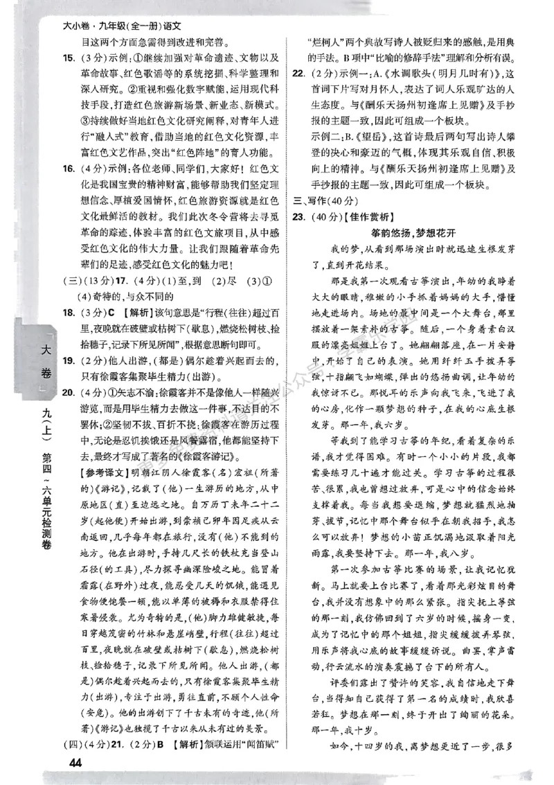 九年级全一册语文&mdash;参考答案_2026中考押题卷合集_2026新中考中考全科资料_2026版大小卷&bull;人教版语文&bull;9年级全一册(1)