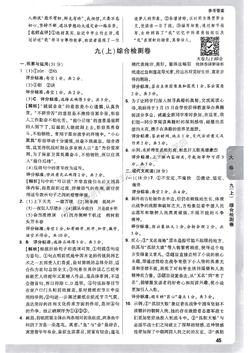 九年级全一册语文&mdash;参考答案_2026中考押题卷合集_2026新中考中考全科资料_2026版大小卷&bull;人教版语文&bull;9年级全一册(1)