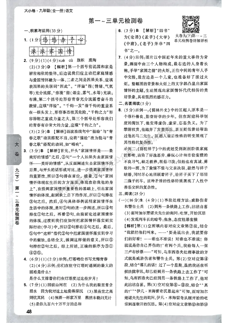 九年级全一册语文&mdash;参考答案_2026中考押题卷合集_2026新中考中考全科资料_2026版大小卷&bull;人教版语文&bull;9年级全一册(1)