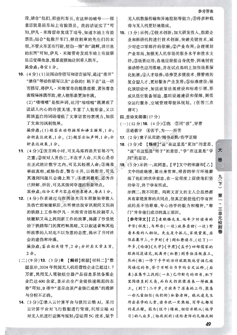 九年级全一册语文&mdash;参考答案_2026中考押题卷合集_2026新中考中考全科资料_2026版大小卷&bull;人教版语文&bull;9年级全一册(1)