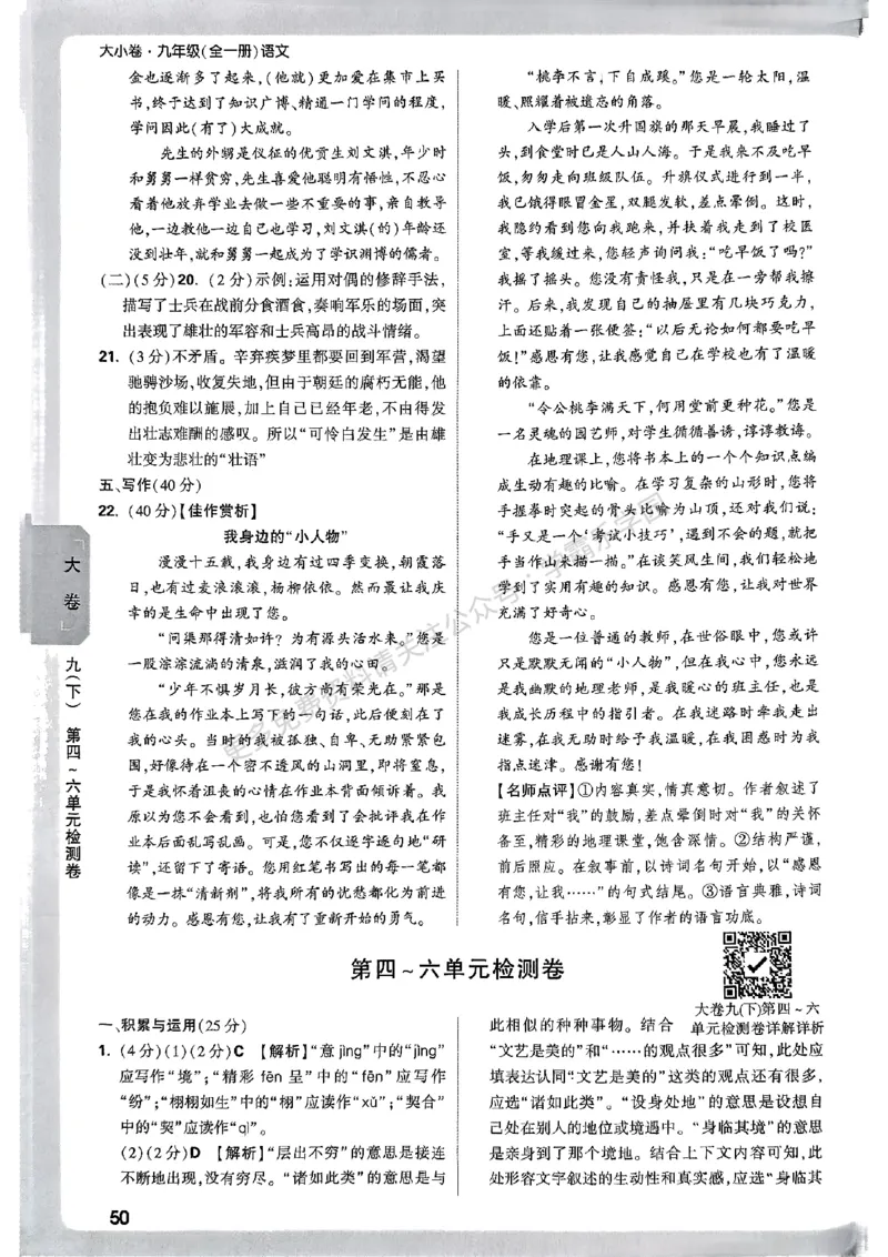 九年级全一册语文&mdash;参考答案_2026中考押题卷合集_2026新中考中考全科资料_2026版大小卷&bull;人教版语文&bull;9年级全一册(1)