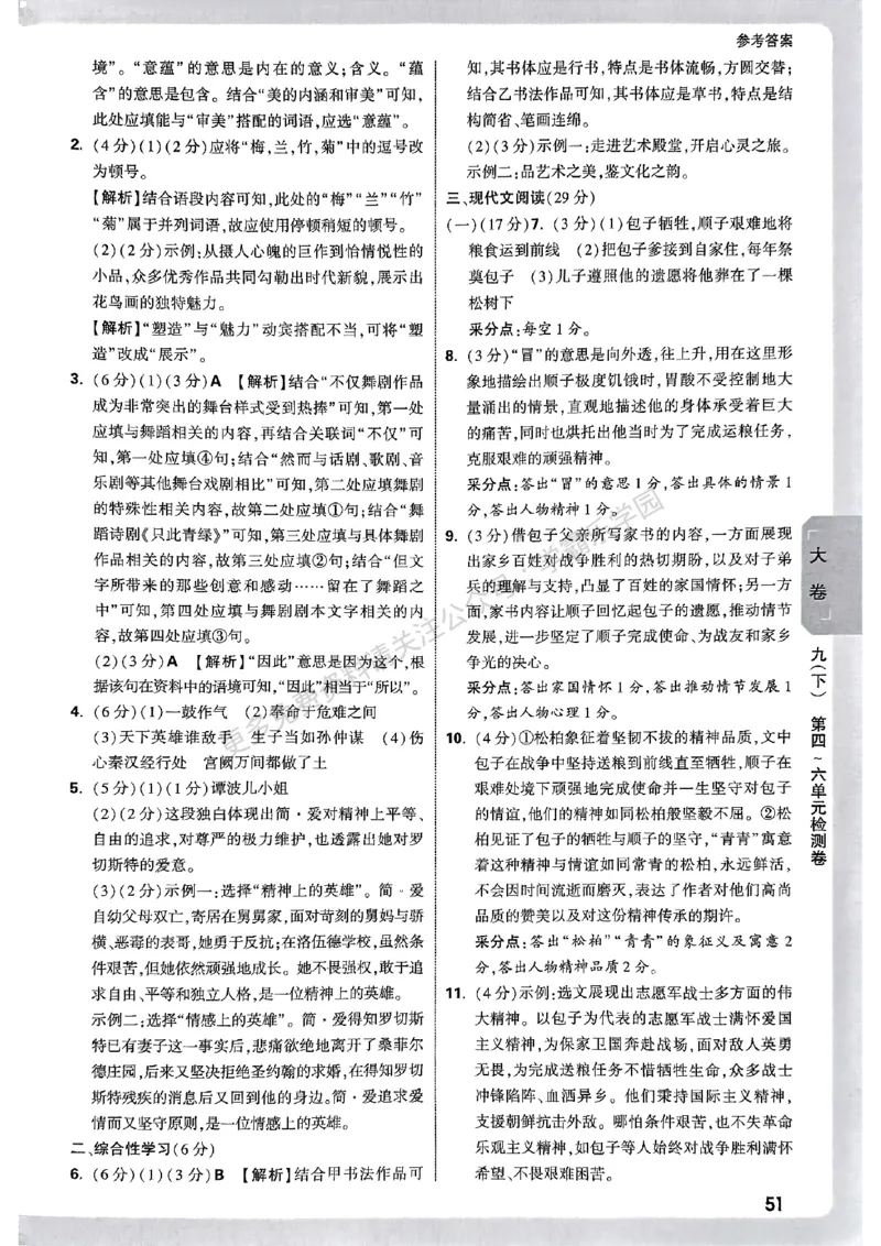 九年级全一册语文&mdash;参考答案_2026中考押题卷合集_2026新中考中考全科资料_2026版大小卷&bull;人教版语文&bull;9年级全一册(1)