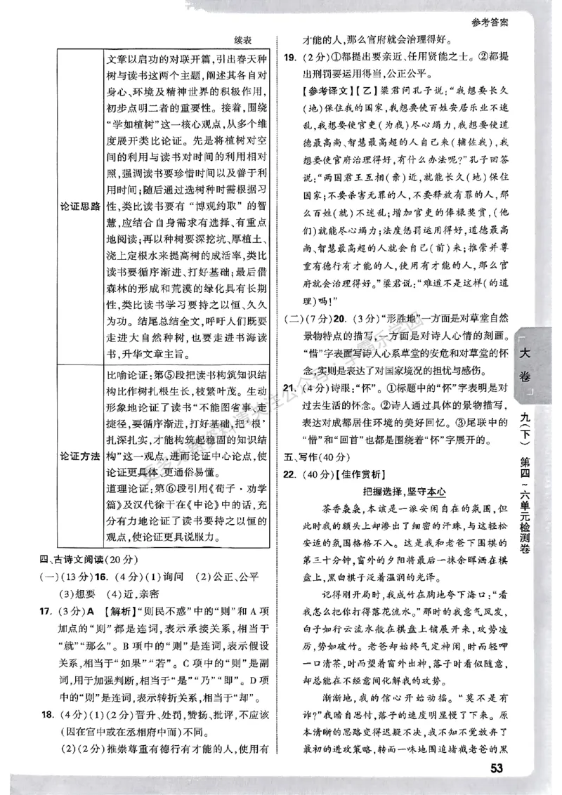 九年级全一册语文&mdash;参考答案_2026中考押题卷合集_2026新中考中考全科资料_2026版大小卷&bull;人教版语文&bull;9年级全一册(1)