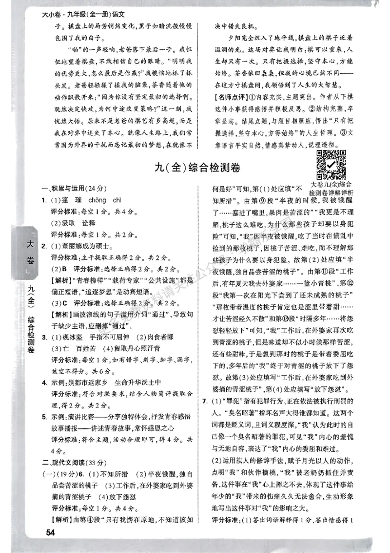 九年级全一册语文&mdash;参考答案_2026中考押题卷合集_2026新中考中考全科资料_2026版大小卷&bull;人教版语文&bull;9年级全一册(1)