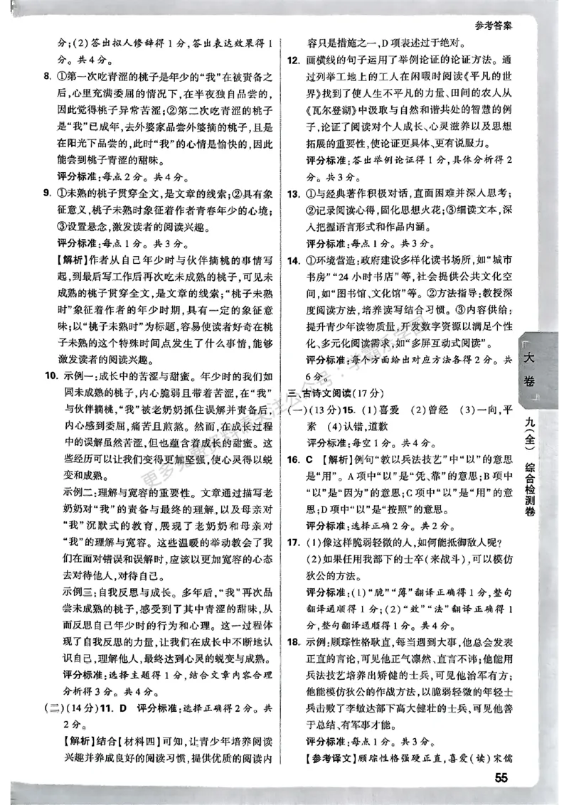 九年级全一册语文&mdash;参考答案_2026中考押题卷合集_2026新中考中考全科资料_2026版大小卷&bull;人教版语文&bull;9年级全一册(1)