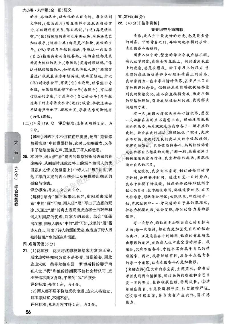 九年级全一册语文&mdash;参考答案_2026中考押题卷合集_2026新中考中考全科资料_2026版大小卷&bull;人教版语文&bull;9年级全一册(1)
