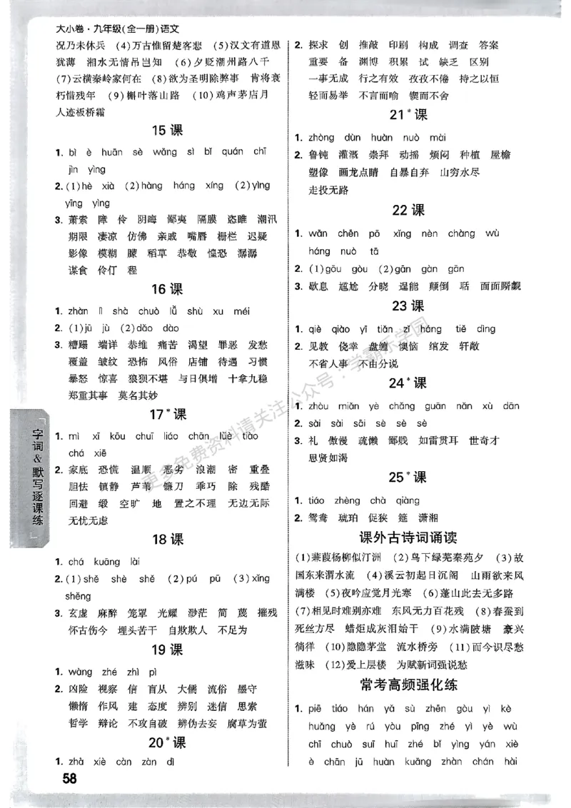 九年级全一册语文&mdash;参考答案_2026中考押题卷合集_2026新中考中考全科资料_2026版大小卷&bull;人教版语文&bull;9年级全一册(1)