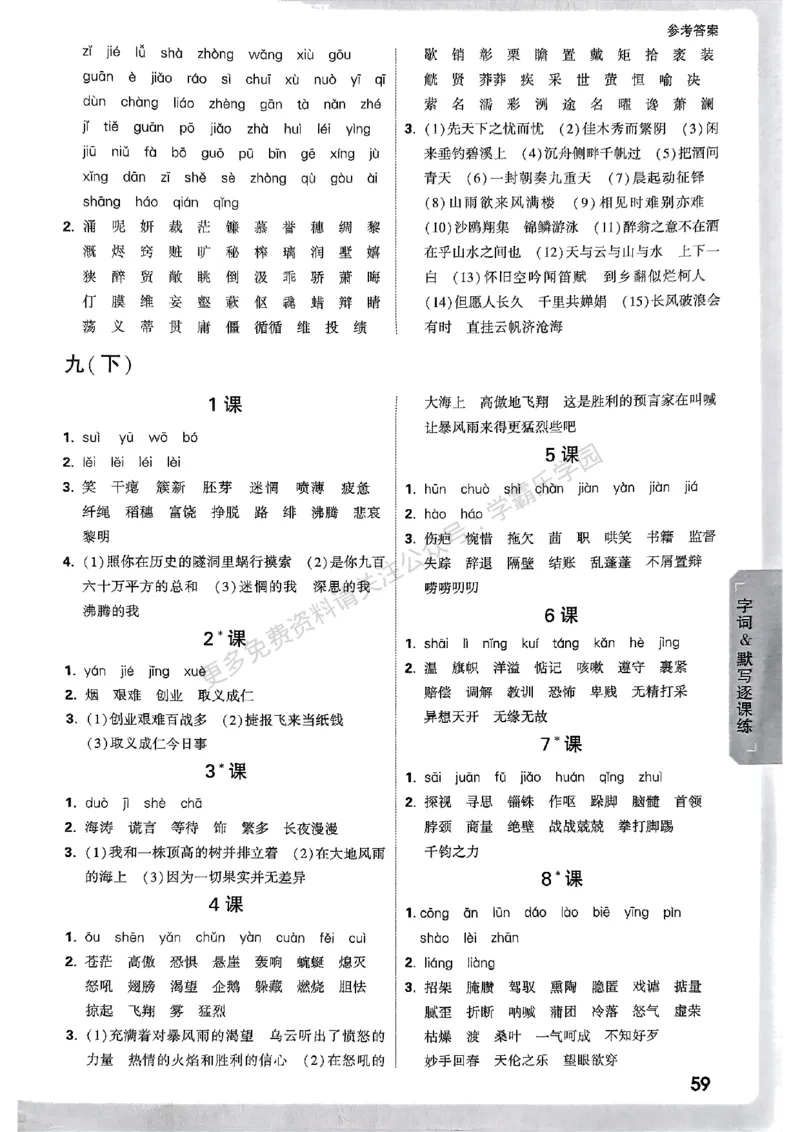 九年级全一册语文&mdash;参考答案_2026中考押题卷合集_2026新中考中考全科资料_2026版大小卷&bull;人教版语文&bull;9年级全一册(1)