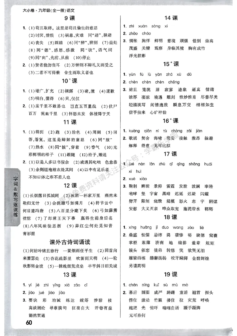 九年级全一册语文&mdash;参考答案_2026中考押题卷合集_2026新中考中考全科资料_2026版大小卷&bull;人教版语文&bull;9年级全一册(1)